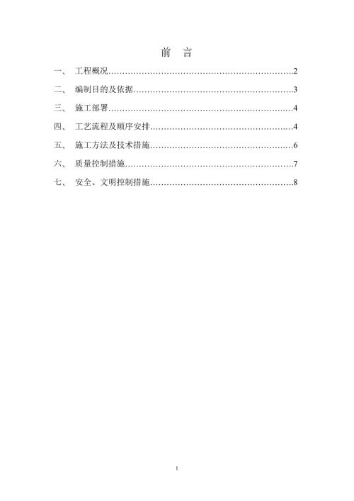 坡道施工方案.doc