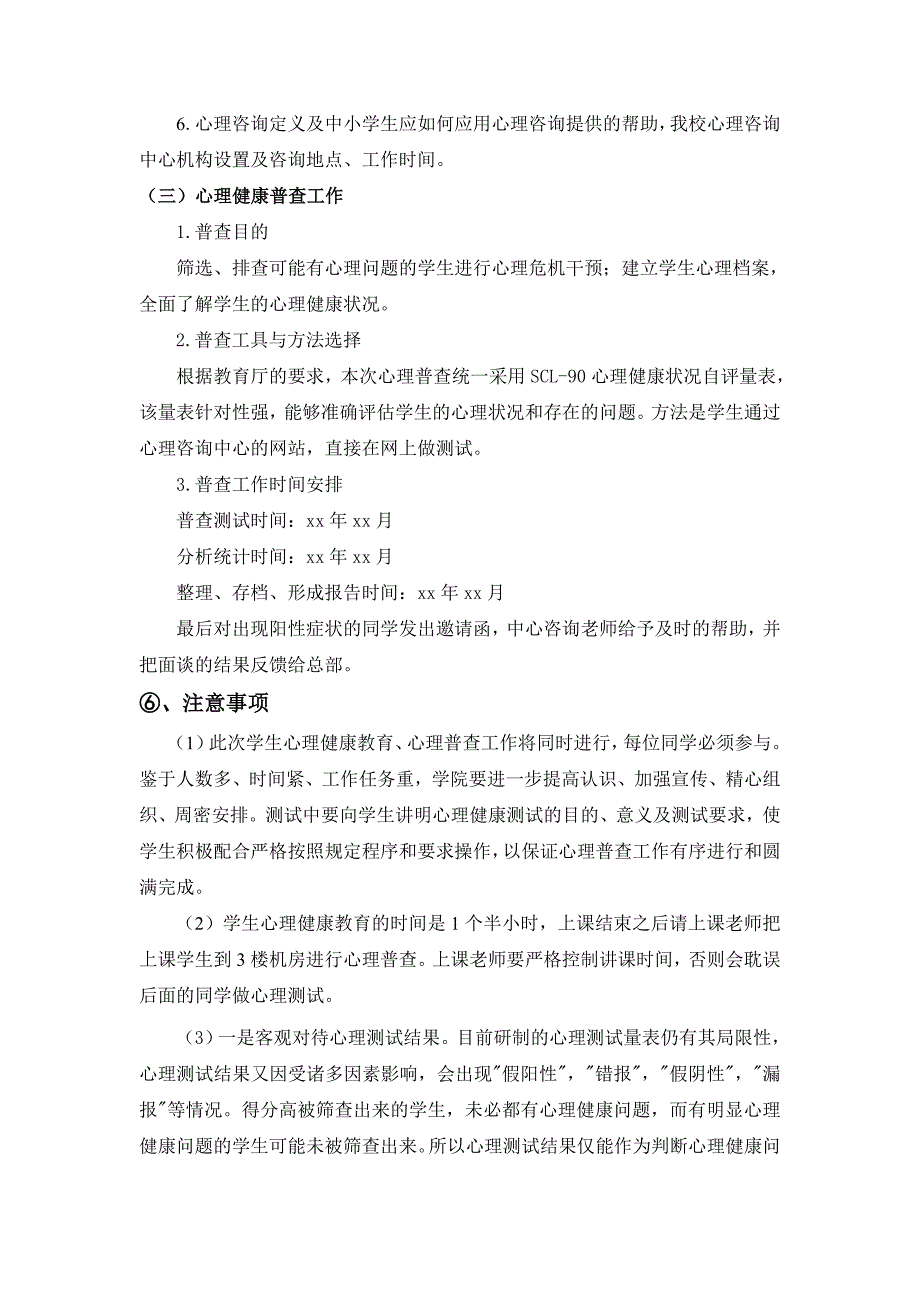 中小学心理健康教育及心理普查工作及建立心理档案方案.doc_第2页