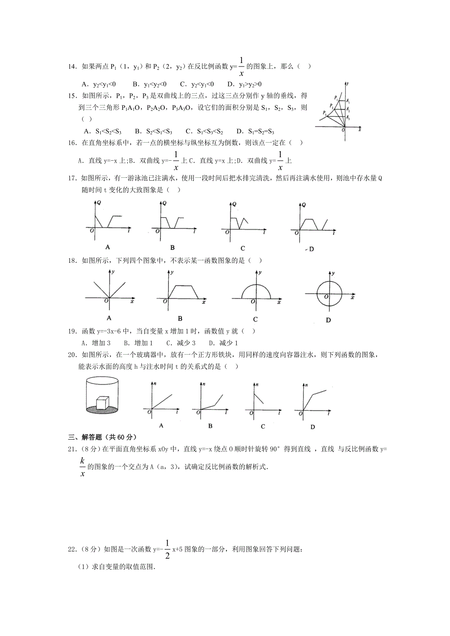八年级数学下册函数及其图像.doc_第2页