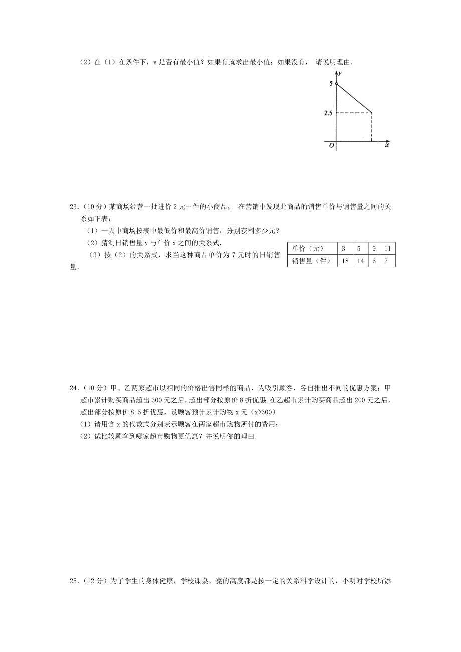八年级数学下册函数及其图像.doc_第3页