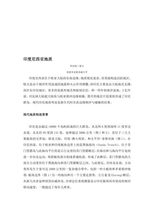 印度尼西亚构造地质中文版所.doc