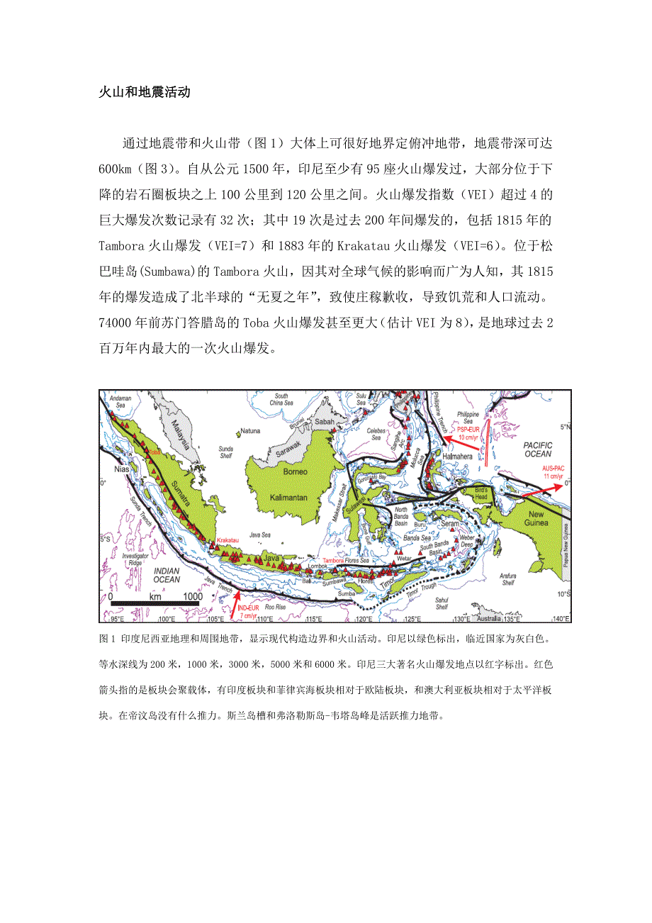 印度尼西亚构造地质中文版所.doc_第2页