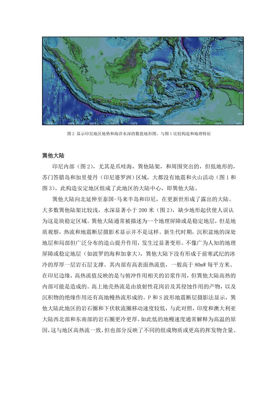 印度尼西亚构造地质中文版所.doc_第3页