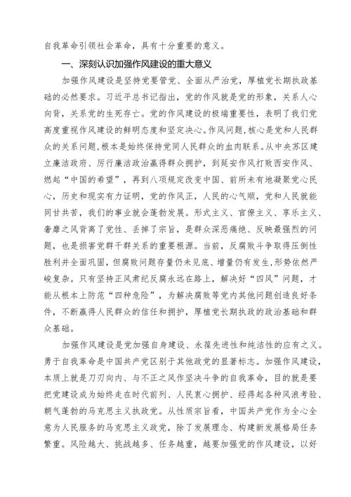 7篇 加强党的作风建设研讨发言材料（精选最新版）.docx