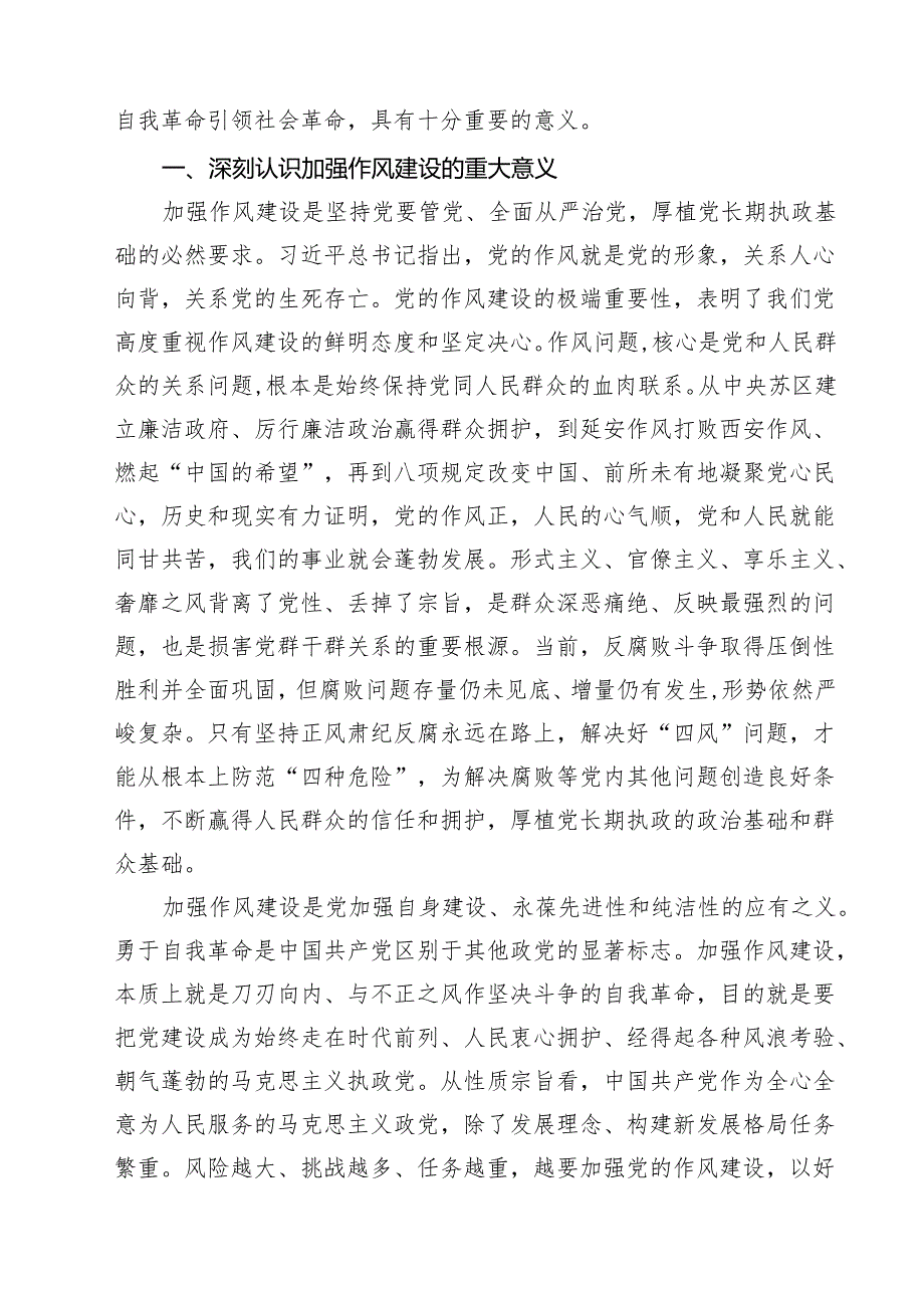 7篇 加强党的作风建设研讨发言材料（精选最新版）.docx_第1页