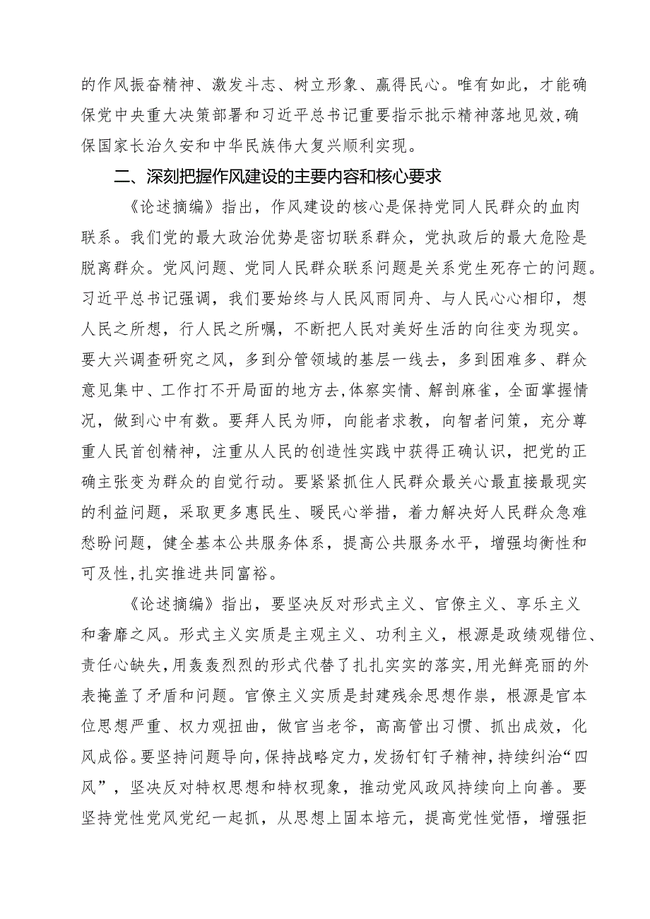 7篇 加强党的作风建设研讨发言材料（精选最新版）.docx_第2页