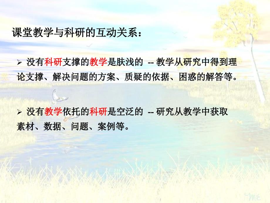 大学英语课堂研究内容与方法pp课件.ppt_第2页