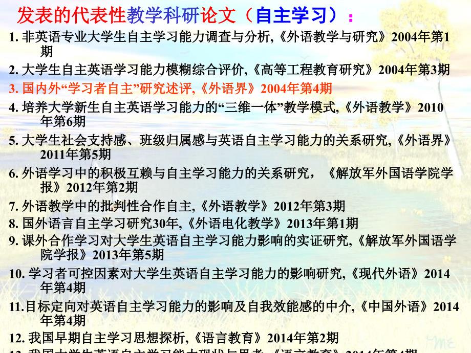 大学英语课堂研究内容与方法pp课件.ppt_第3页