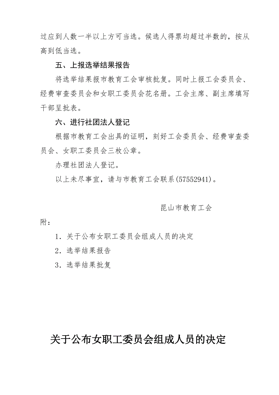 学校成立工会操作基本程序.doc_第2页