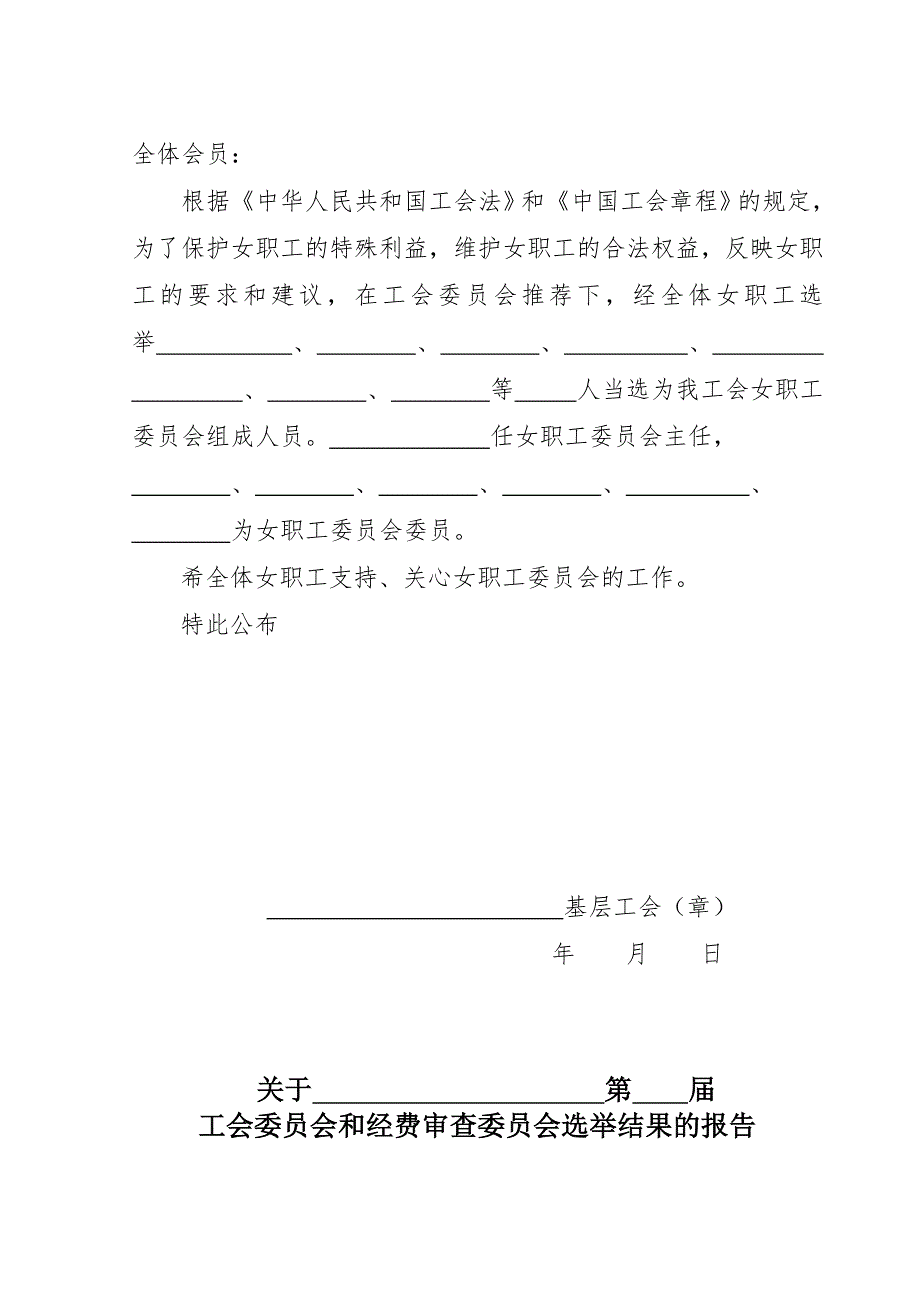 学校成立工会操作基本程序.doc_第3页