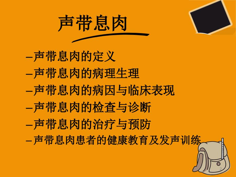 声带息肉PPT参考课件.ppt_第2页