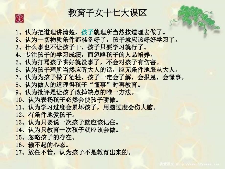 家庭教育方式方法学习.ppt_第3页