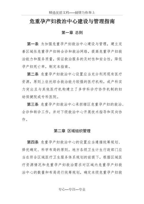 危重孕产妇救治中心建设与管理指南共19页.docx