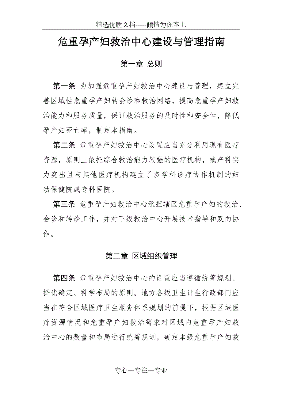 危重孕产妇救治中心建设与管理指南共19页.docx_第1页