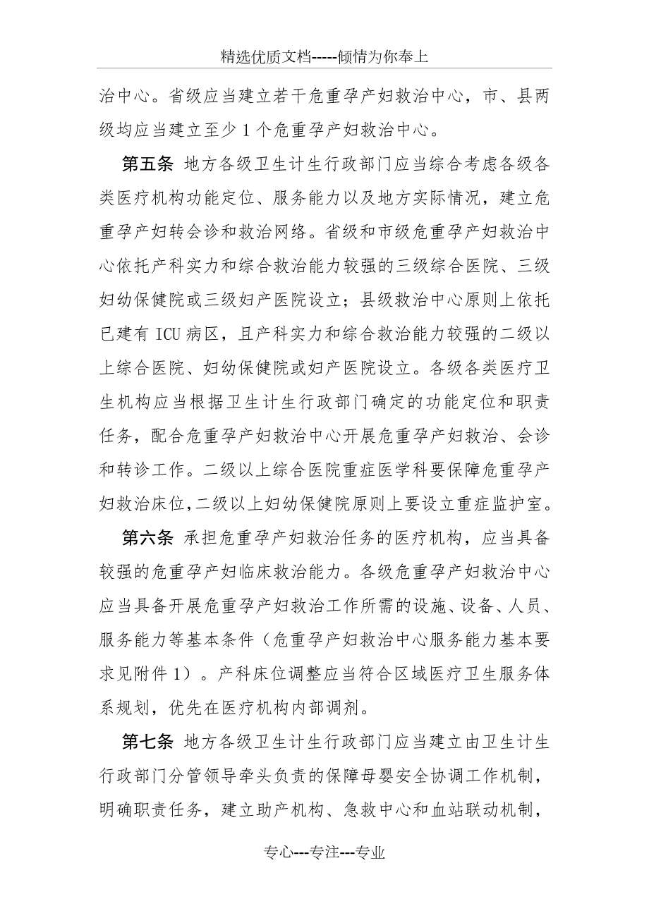 危重孕产妇救治中心建设与管理指南共19页.docx_第2页