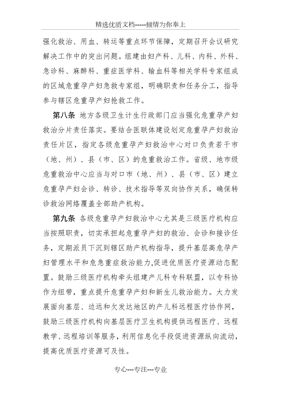 危重孕产妇救治中心建设与管理指南共19页.docx_第3页