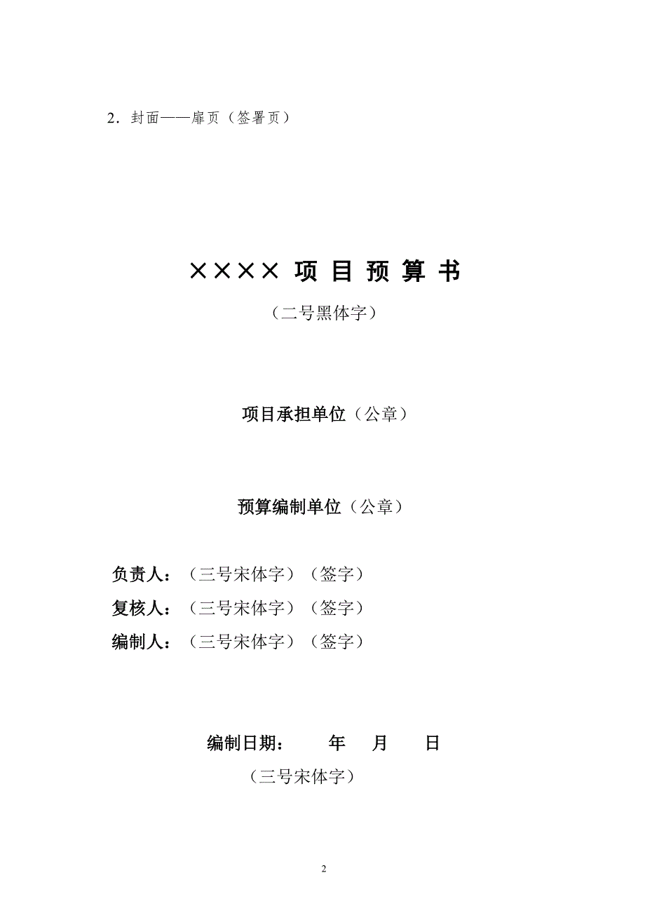 土地整理预算表格及格式doc30.docx_第2页