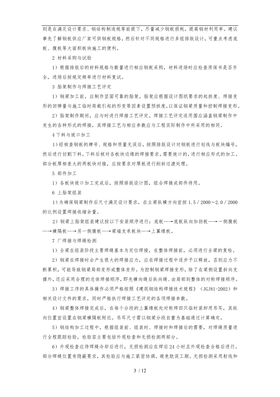 叠合板简支组合梁施工工法.doc_第3页