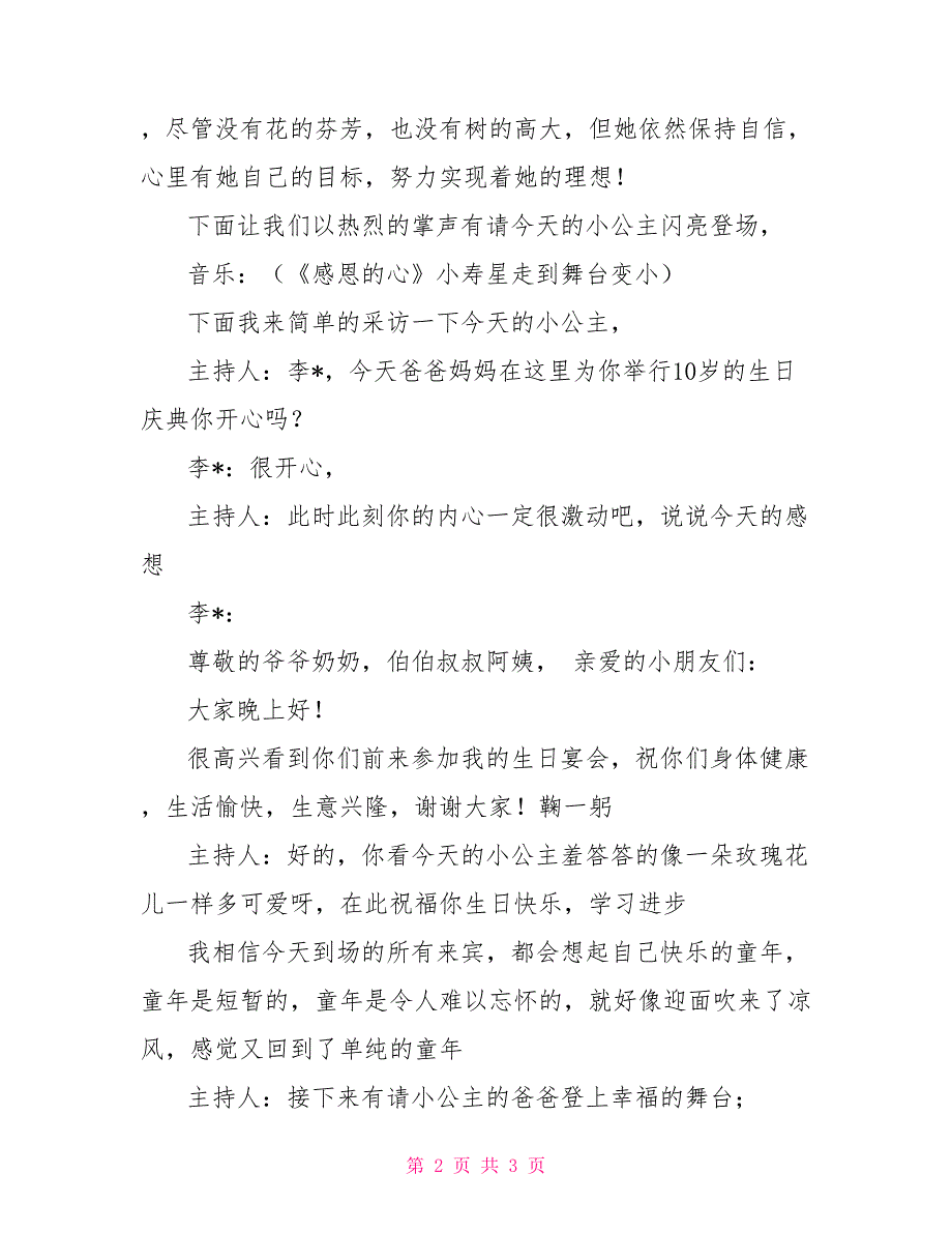 女儿10岁生日主持词.doc_第2页
