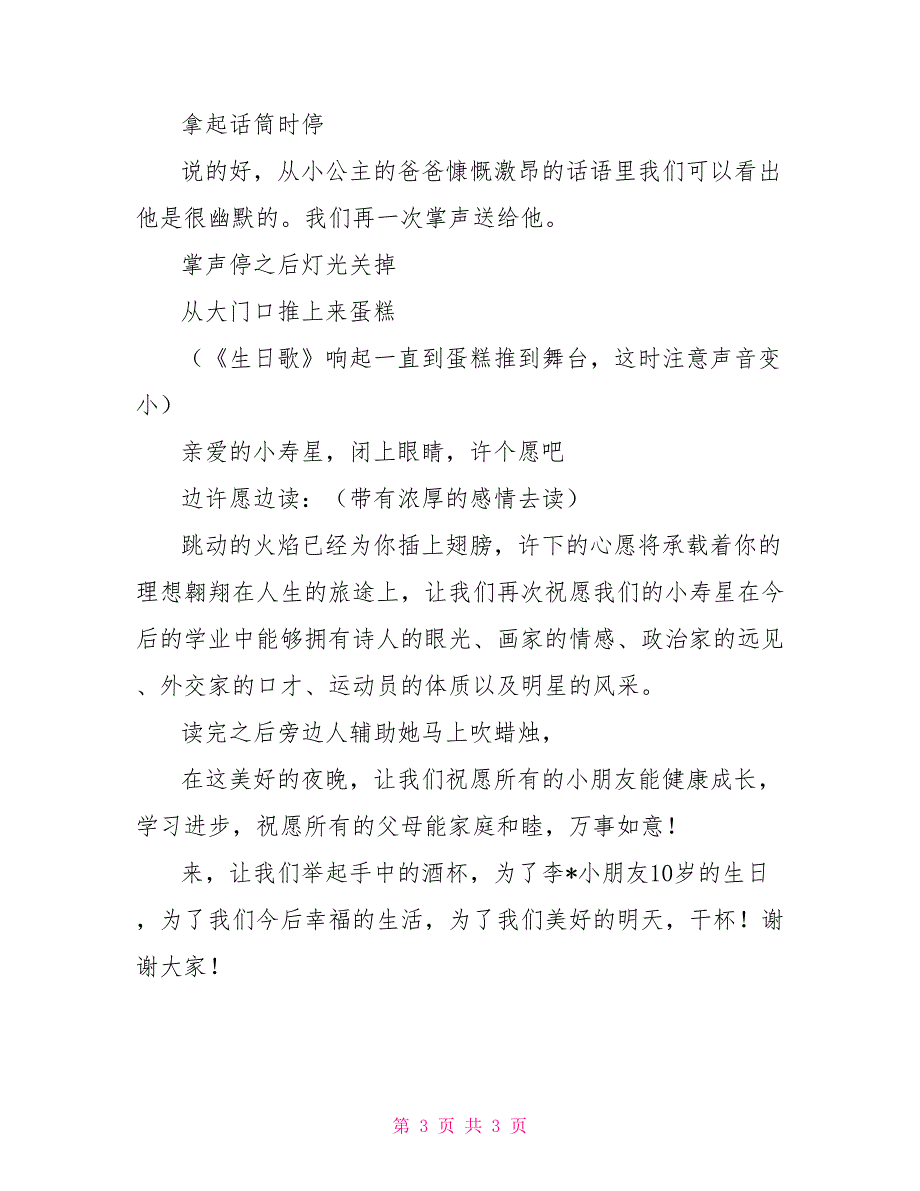女儿10岁生日主持词.doc_第3页