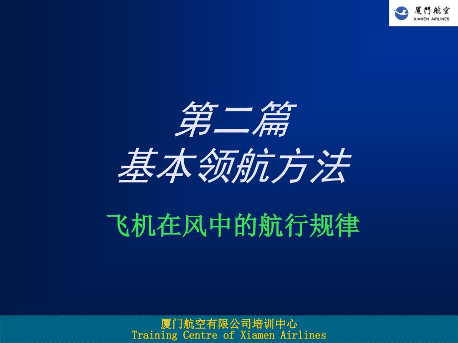 基本领航方法PPT课件.ppt_第1页