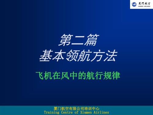 基本领航方法PPT课件.ppt