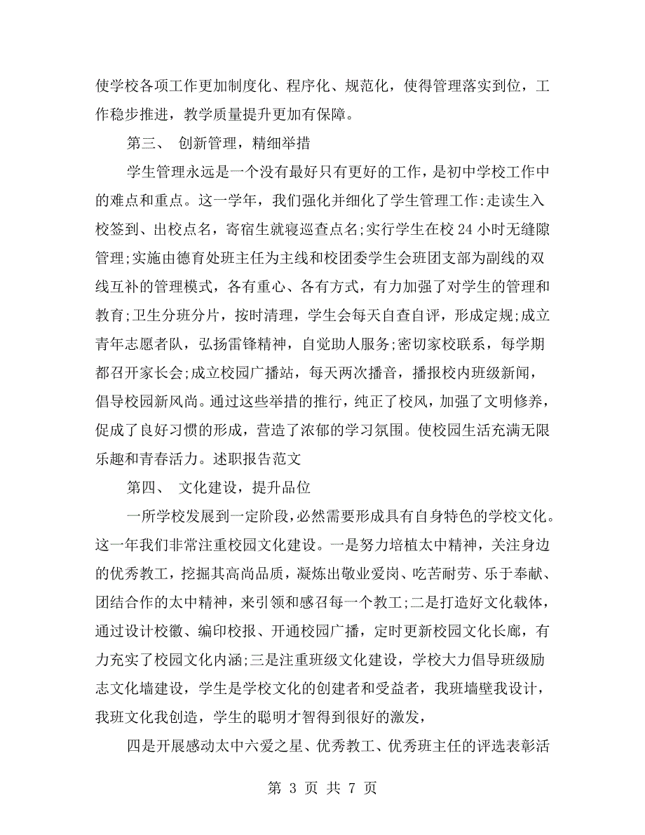 中学校长离任审计述职报告.doc_第3页