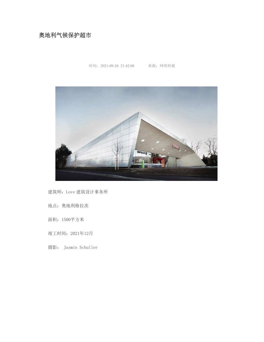 世界著名绿色节能建筑设计案例之商场类.docx_第2页