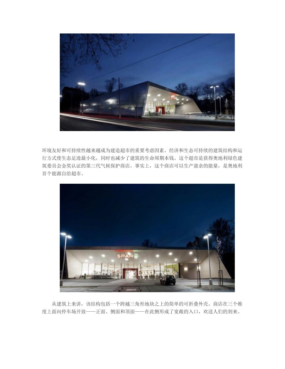 世界著名绿色节能建筑设计案例之商场类.docx_第3页