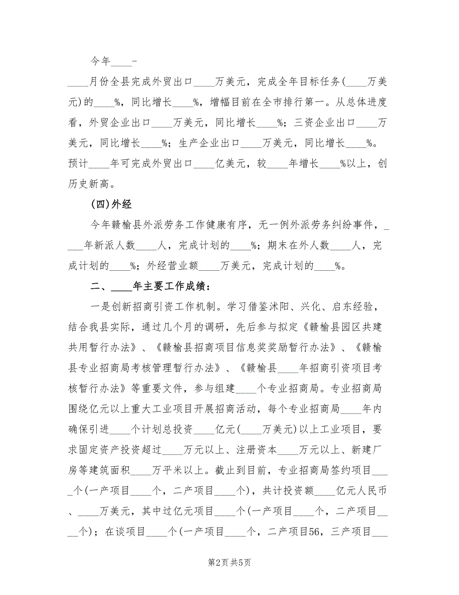 商务局2022年工作总结范文.doc_第2页