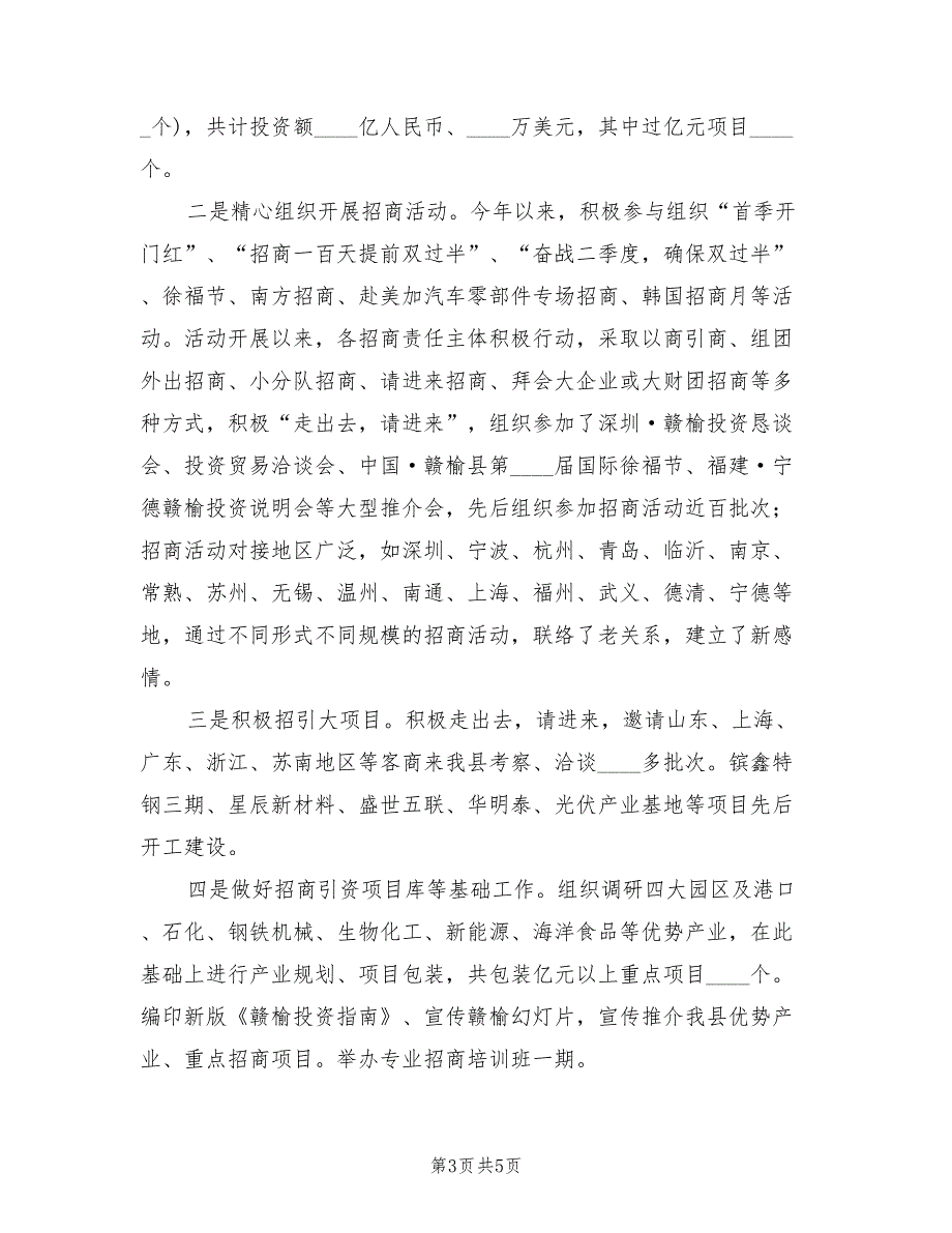 商务局2022年工作总结范文.doc_第3页