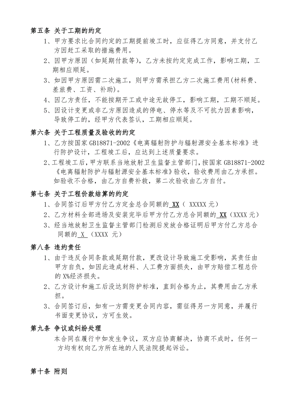 射线防护工程合同书范本.doc_第2页