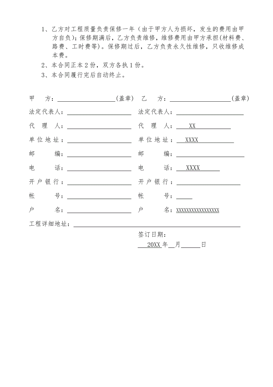射线防护工程合同书范本.doc_第3页