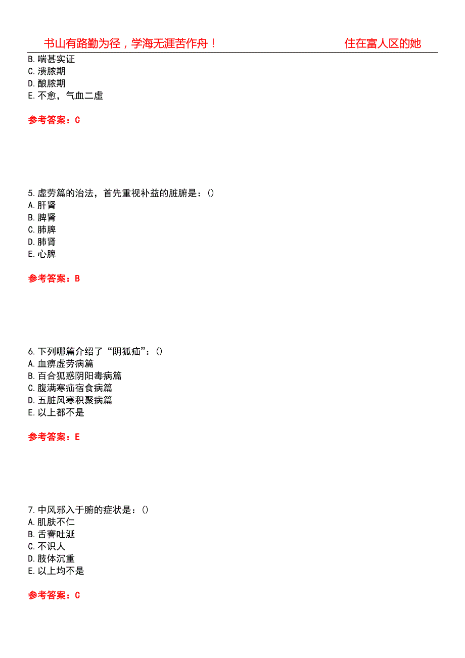 北京中医药大学21中医学金匮要略B期末考核试题库带答案参考1.docx_第2页