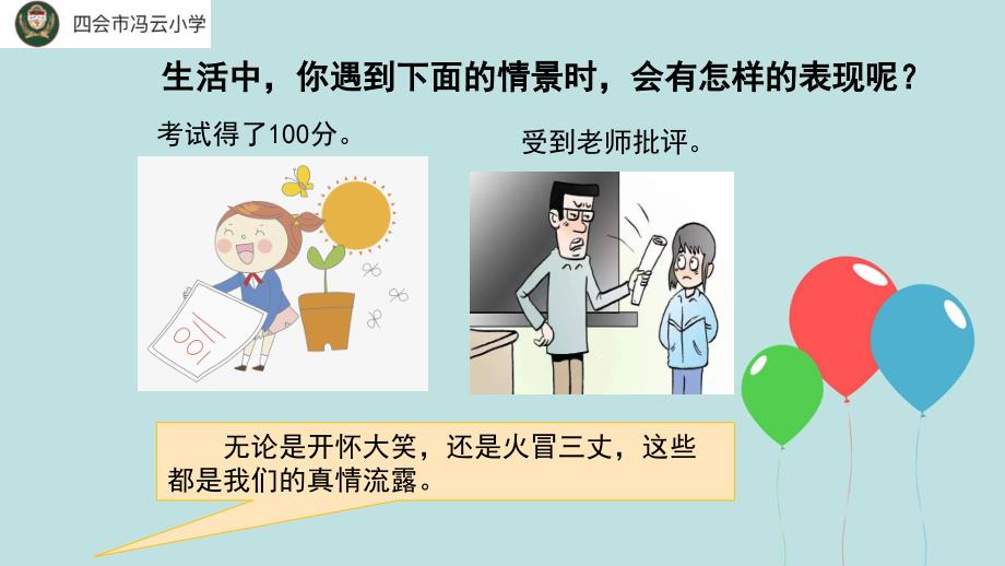 六年级下册习作让真情自然流露潘艺平课件.pptx_第2页
