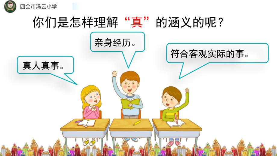 六年级下册习作让真情自然流露潘艺平课件.pptx_第3页