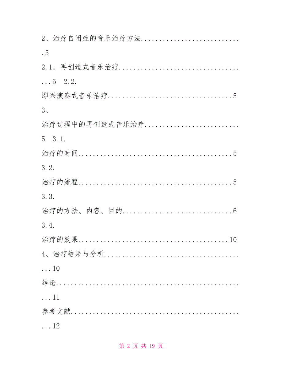 再创造式音乐治疗在自闭症儿童领域中的临床运用.doc_第2页