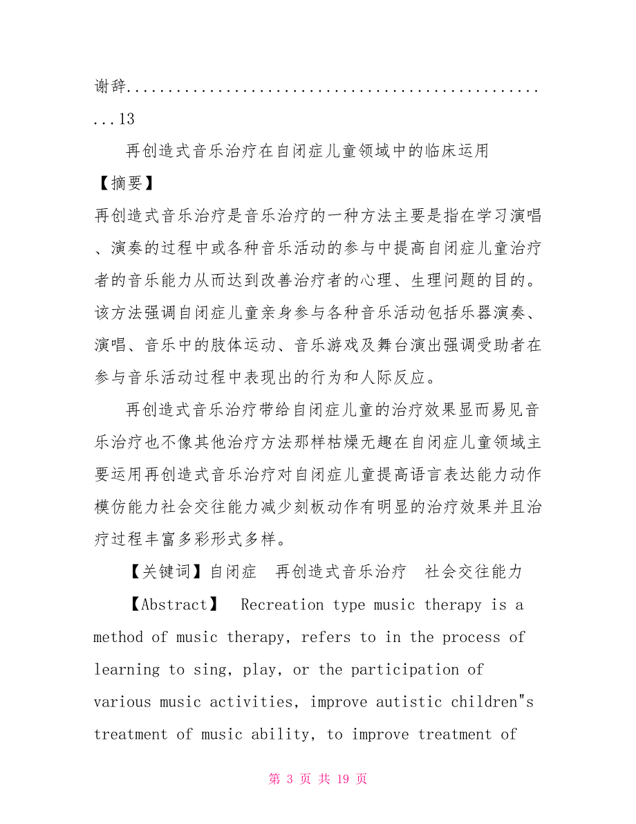 再创造式音乐治疗在自闭症儿童领域中的临床运用.doc_第3页