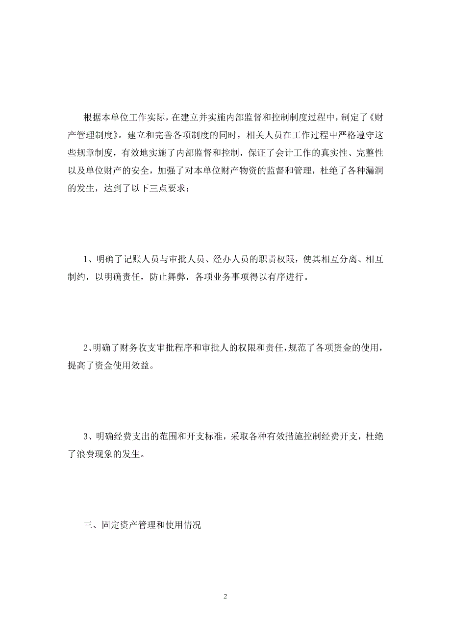 单位财务自查报告及整改措施.doc_第2页