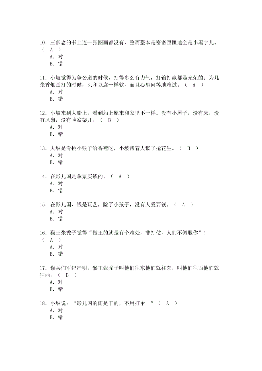四年级上小坡的生日考级题目.doc_第2页