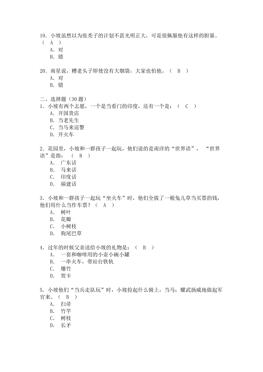 四年级上小坡的生日考级题目.doc_第3页
