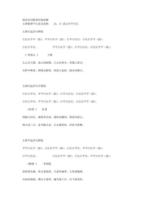 唐诗宋词格律详细讲解1.doc