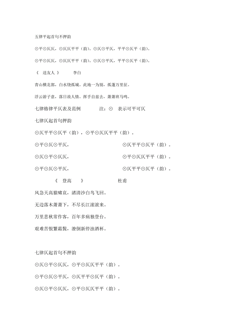唐诗宋词格律详细讲解1.doc_第2页