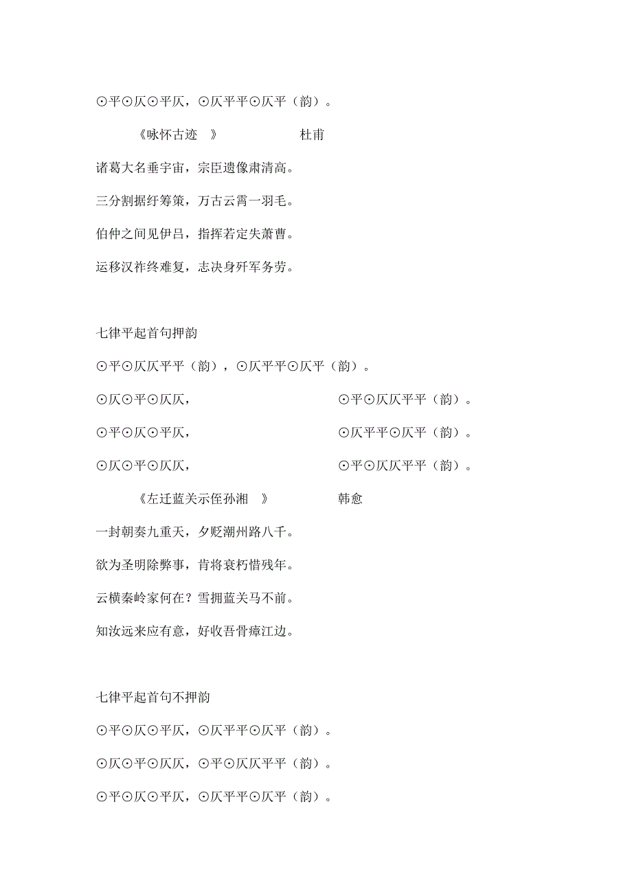 唐诗宋词格律详细讲解1.doc_第3页