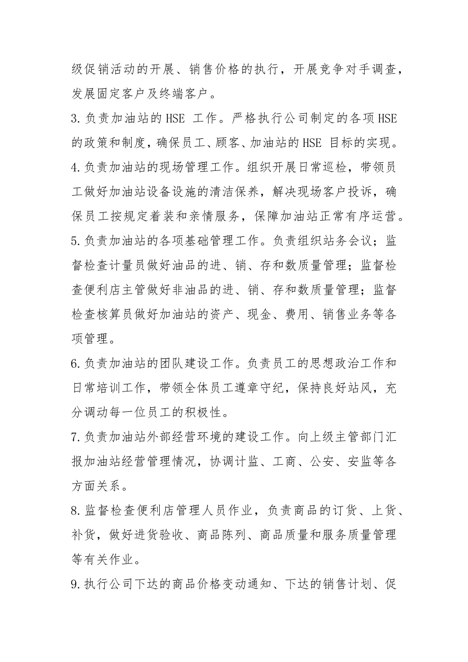 加油站经理岗位职责讲述共3篇.docx_第2页