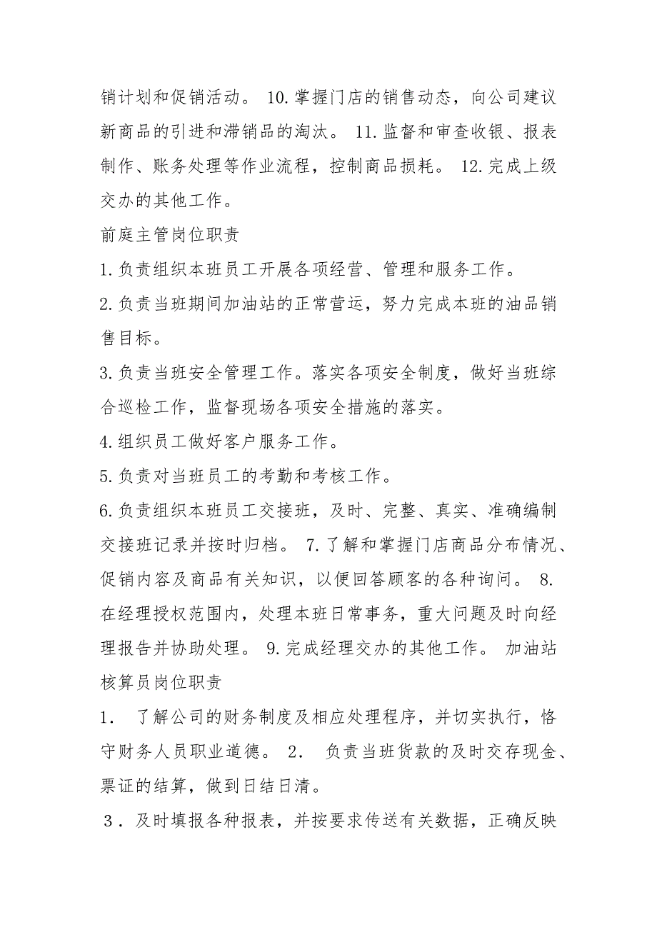 加油站经理岗位职责讲述共3篇.docx_第3页