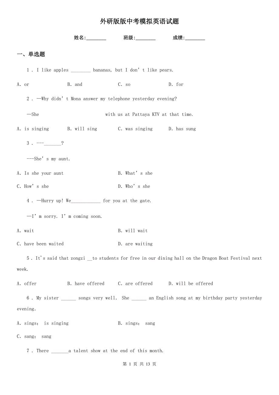 外研版版中考模拟英语试题.doc_第1页