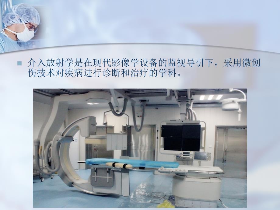 介入放射职业安全防护课件.ppt_第2页