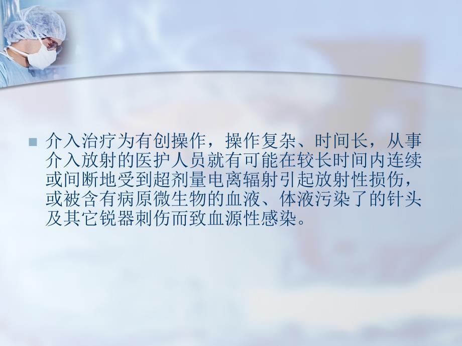 介入放射职业安全防护课件.ppt_第3页