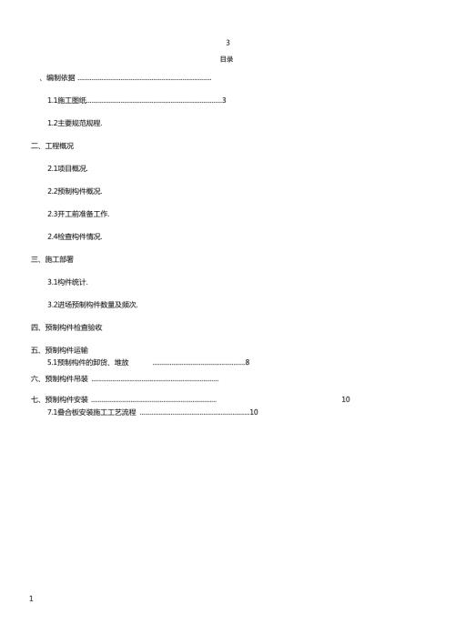 叠合板专项施工方案.doc